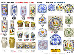 ・ポルトガル製　アルコバッサ傘立て・プランター・絵皿