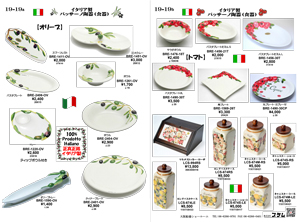 イタリア製　バッサーノ地方の食器(オリーブ、トマト)