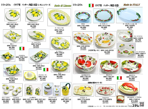 イタリア製　バッサーノ地方の食器(レモン、その他)