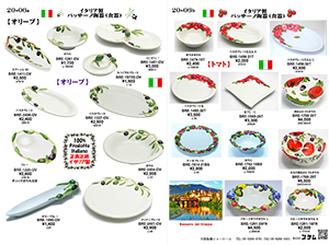 イタリア製バッサーノ陶器　オリーブ柄・トマト柄など！