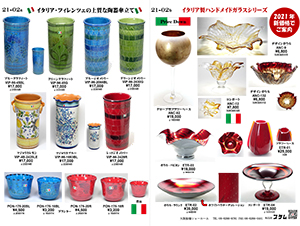 イタリア製　傘立て・ガラス器