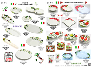 イタリア製　オリーブ＆トマト柄食器