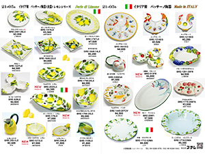 イタリア製　レモン食器シリーズ・エッグトレーなど