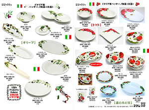 イタリア製　オリーブ柄トマト柄の食器
