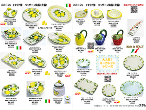 イタリア製　レモン食器＆マーガレット食器